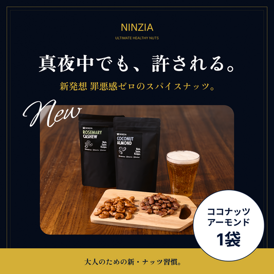 【1袋】NINZIAナッツ ココナッツアーモンド味