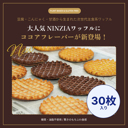 【6月下旬発送・予約商品】 グルテンフリーワッフルココア味（30枚入り）