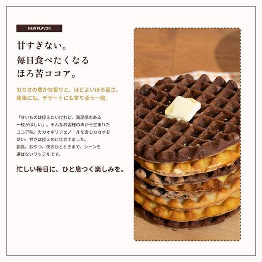 【6月下旬発送・予約商品】グルテンフリーワッフルココア味（ギフト包装込み：30枚入り）