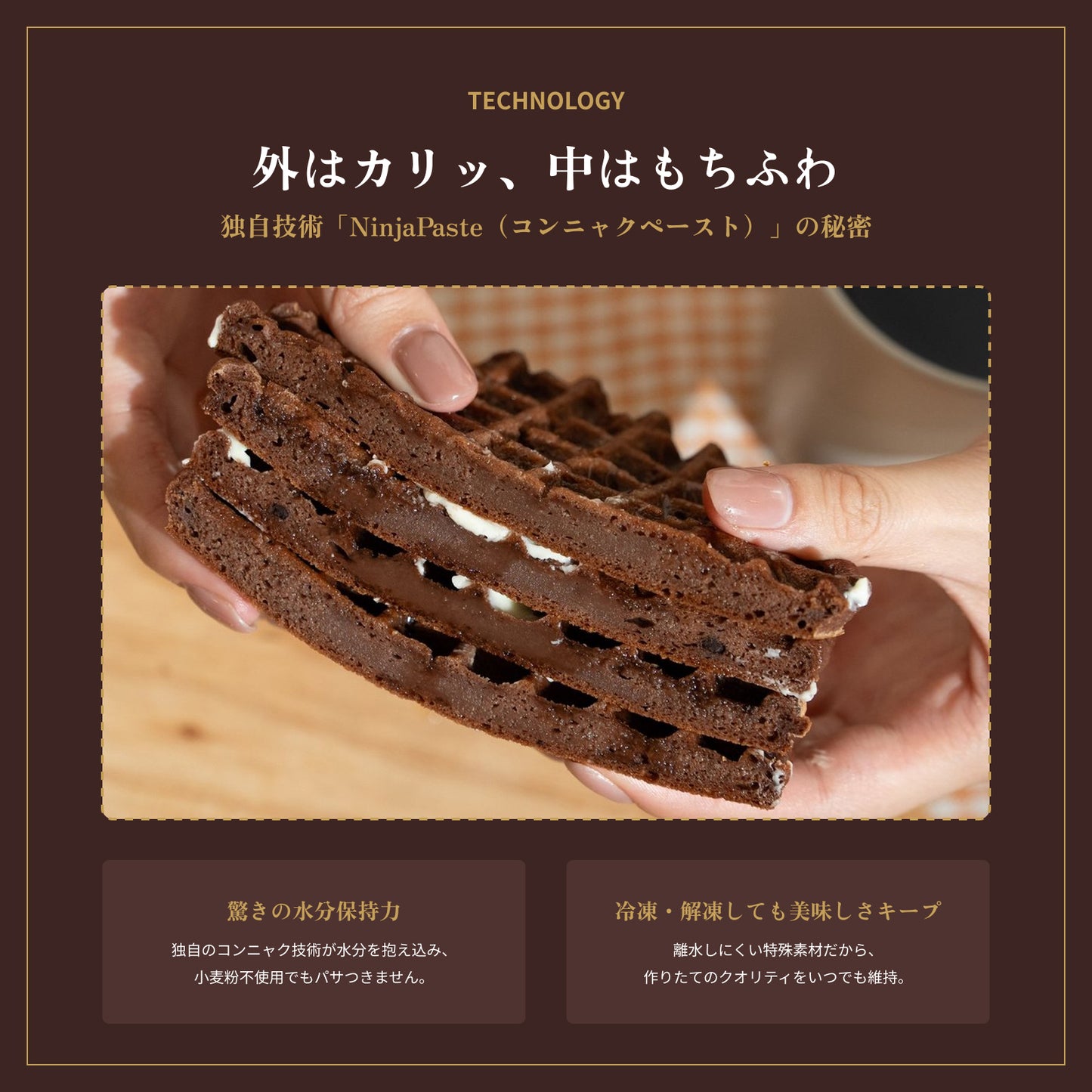 【6月下旬発送・予約商品】 グルテンフリーワッフルココア味（30枚入り）