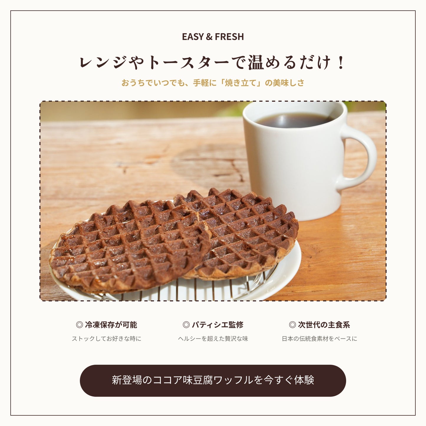 【6月下旬発送・予約商品】 グルテンフリーワッフルココア味（30枚入り）