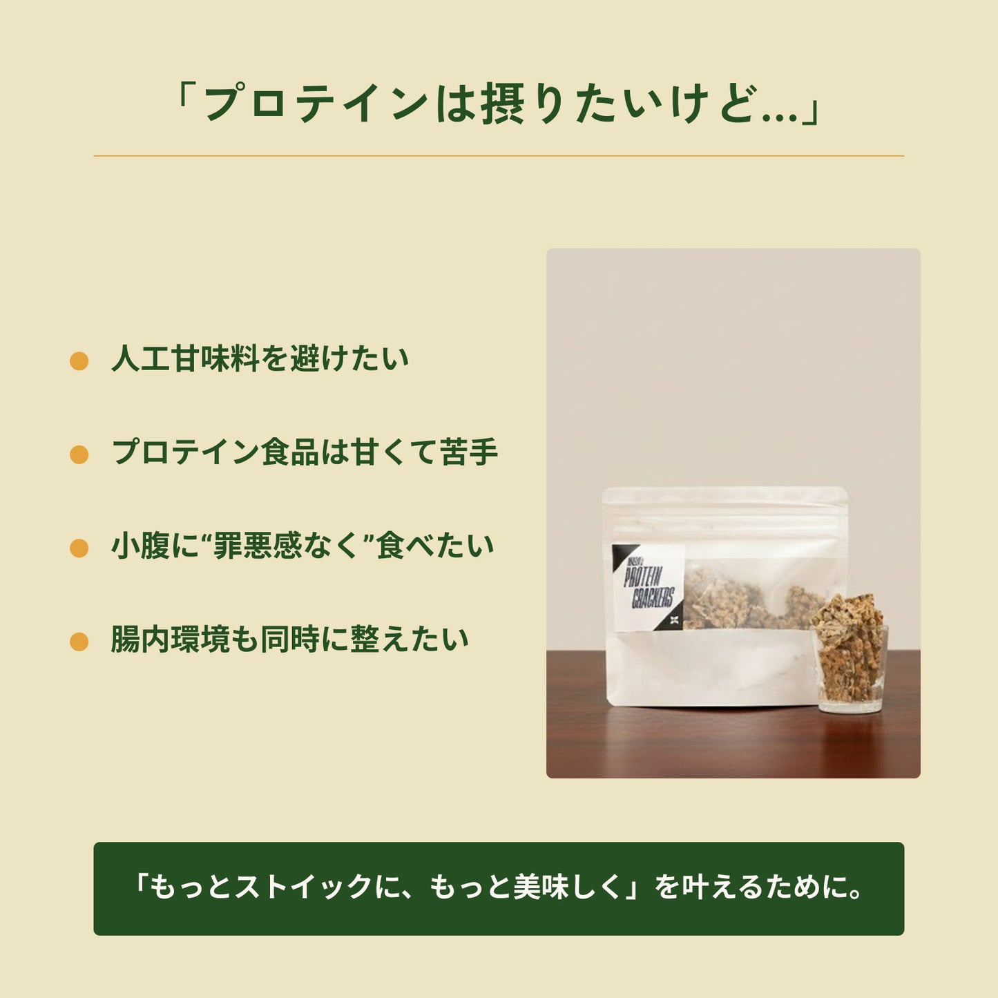 【5袋】香ばし 旨塩ごま味（プレーン）：ストイックすぎるプロテインクラッカー