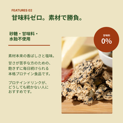 【5袋】香ばし 旨塩ごま味（プレーン）：ストイックすぎるプロテインクラッカー