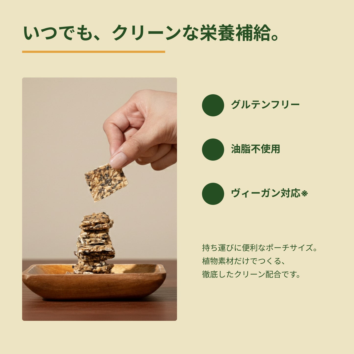 【5袋】香ばし 旨塩ごま味（プレーン）：ストイックすぎるプロテインクラッカー