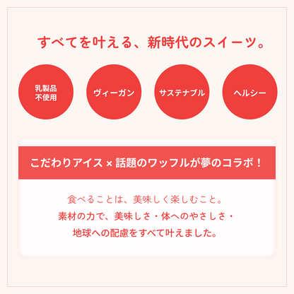 The Rice Creamery×NINZIA 「モチリッチ ワッフルアイスセット」