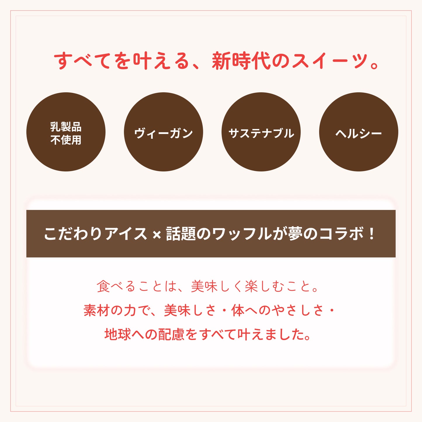 【6月下旬発送・予約商品】ギフト包装込み：The Rice Creamery×NINZIA 「モチリッチ ココアワッフルアイスセット」