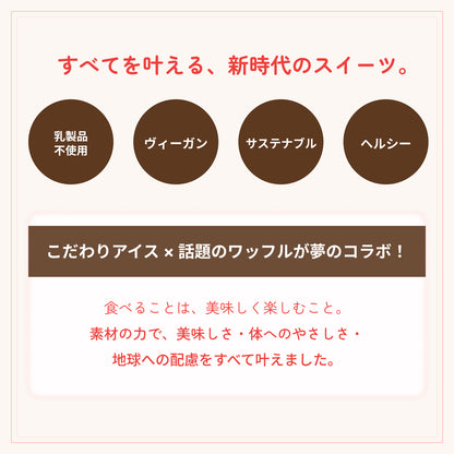 【6月下旬発送・予約商品】ギフト包装込み：The Rice Creamery×NINZIA 「モチリッチ ココアワッフルアイスセット」