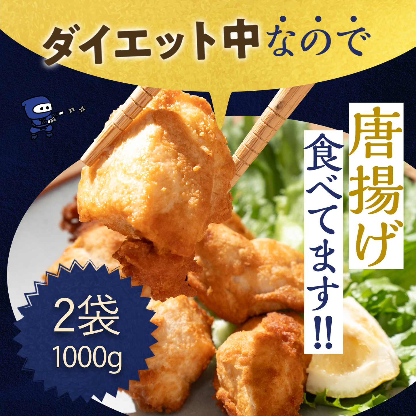 糖質ゼロ唐揚げ【500g×2袋】