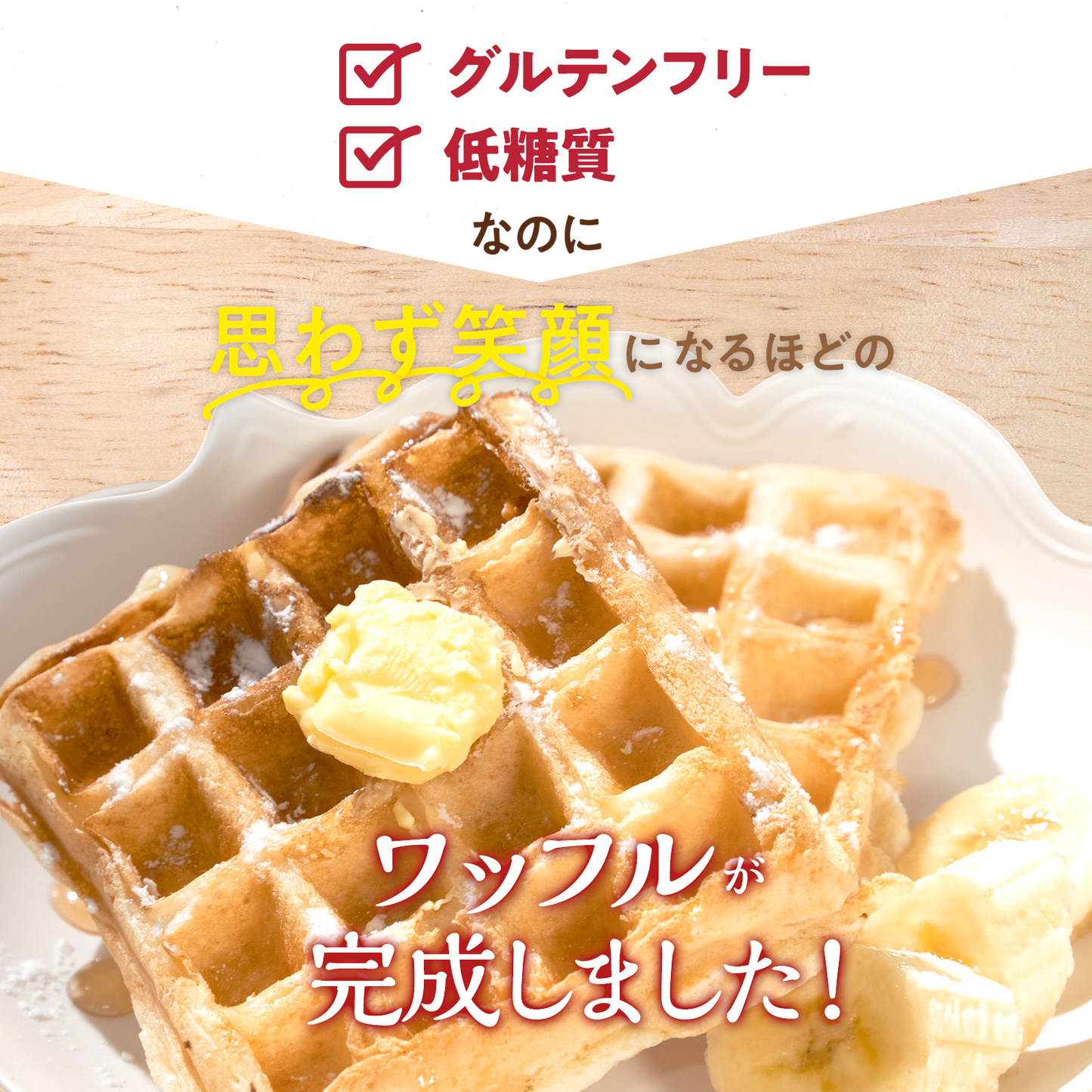 プラントベース×グルテンフリー豆腐ワッフル　30枚入り